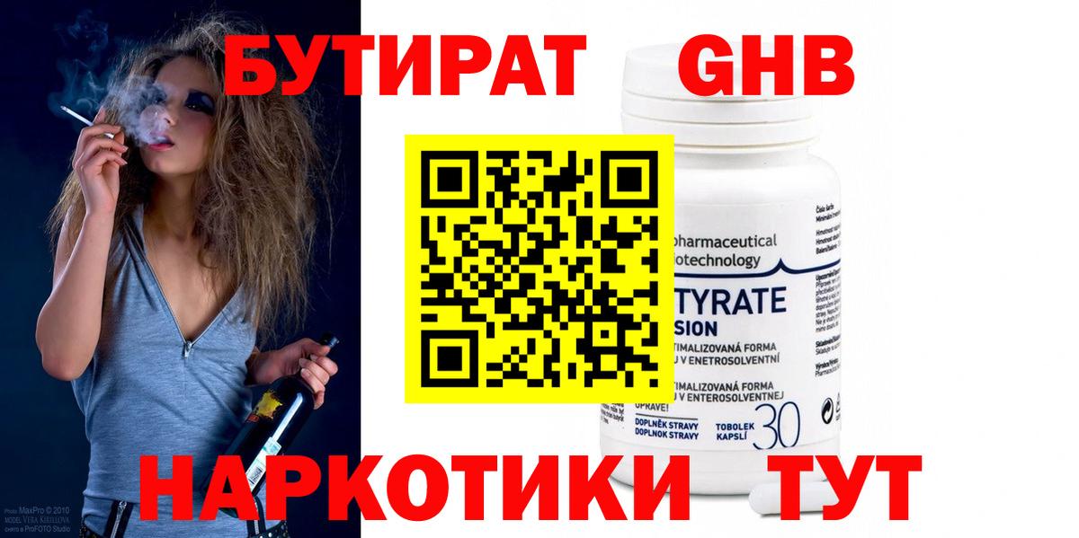 БУТИРАТ вода  Вход с VPN  Котельники 