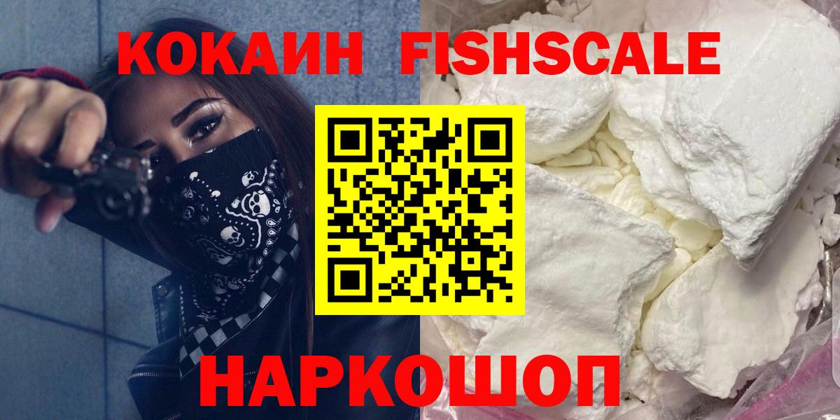 КОКАИН Боливия  где купить наркоту  COCAIN  COCAIN FishScale  Котельники  Вход с VPN 