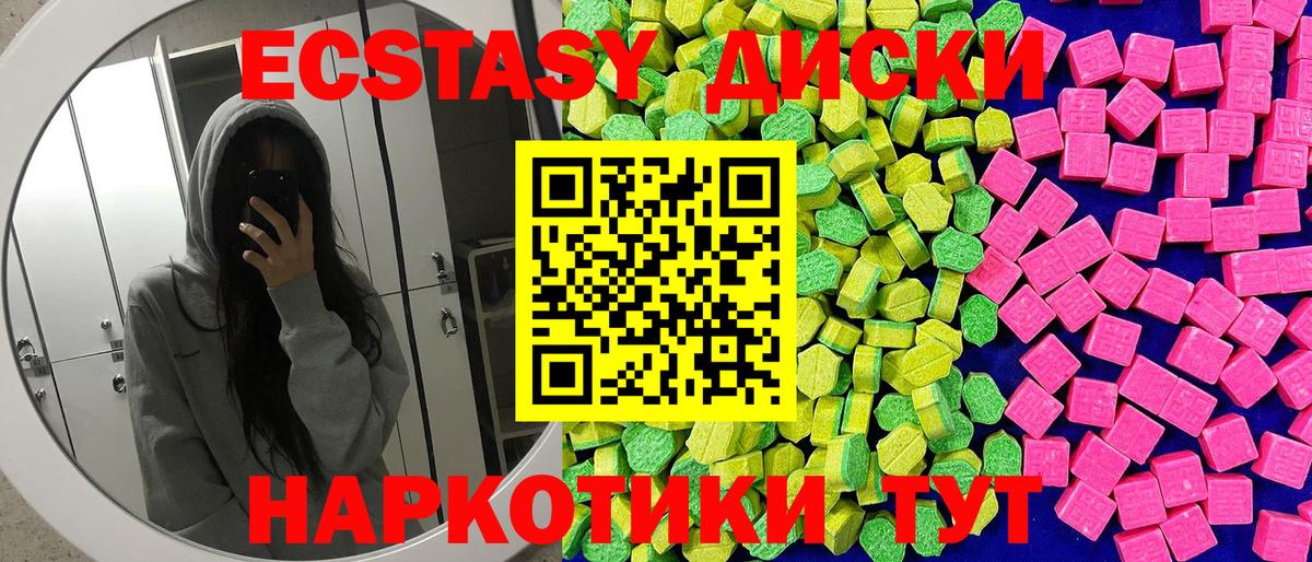 ЭКСТАЗИ круглые Котельники