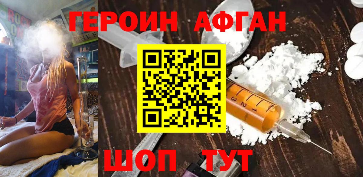 Героин афганец Котельники