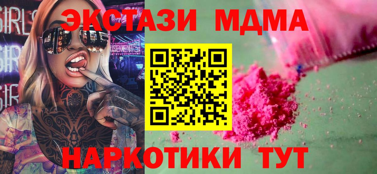 MDMA кристаллы  Вход с VPN  MDMA  МДМА молли  Котельники 