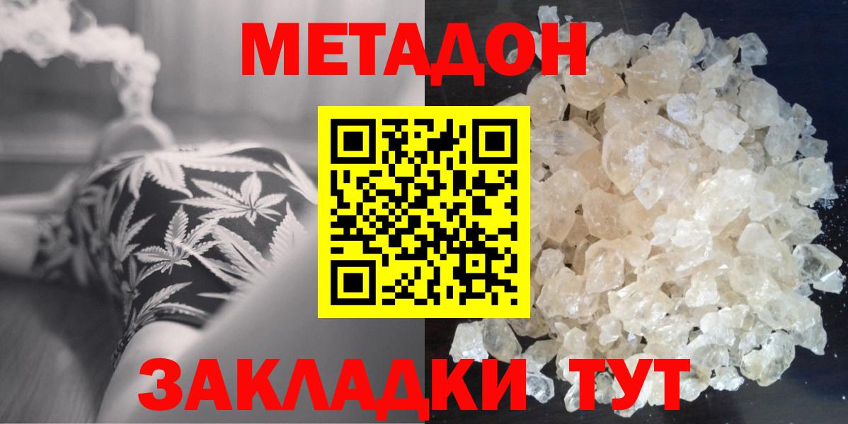 это состав  Вход с VPN  Метадон белоснежный  Котельники  МЕТАДОН methadone 