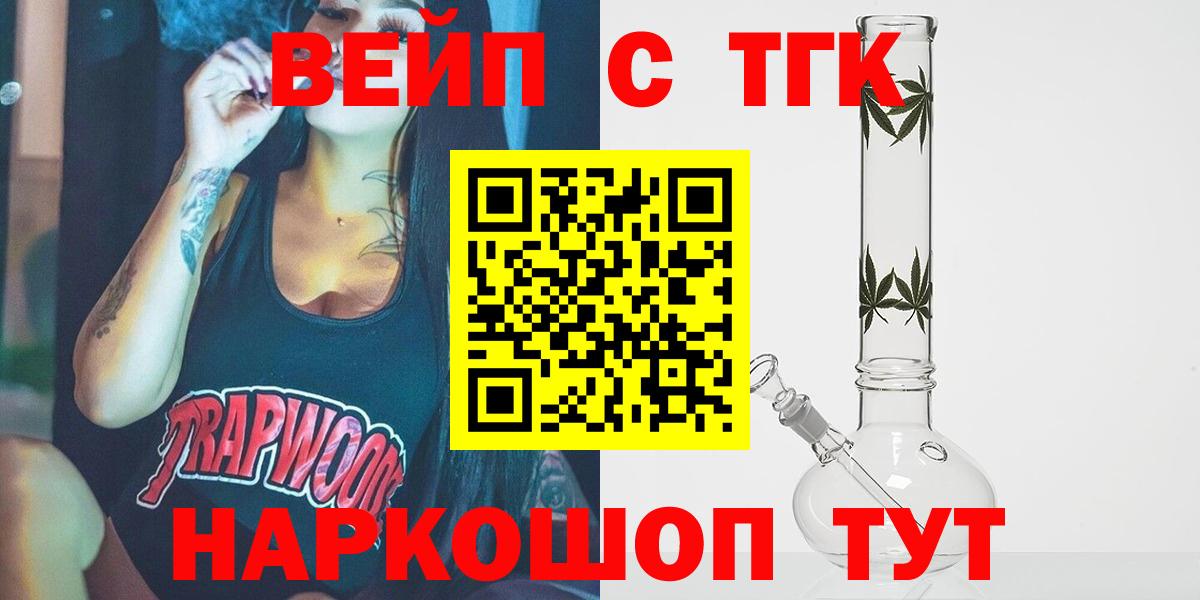 ТГК жижа  Вход с VPN  Котельники 